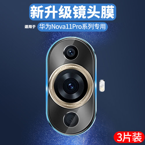 适用华为nova系列玻璃镜头膜