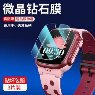 适用小天才D3 D3S钢化膜d2小天才电话手表保护膜d2a手表膜d5保护膜全屏抗蓝光表盘防刮防摔陶瓷高清儿童手环a