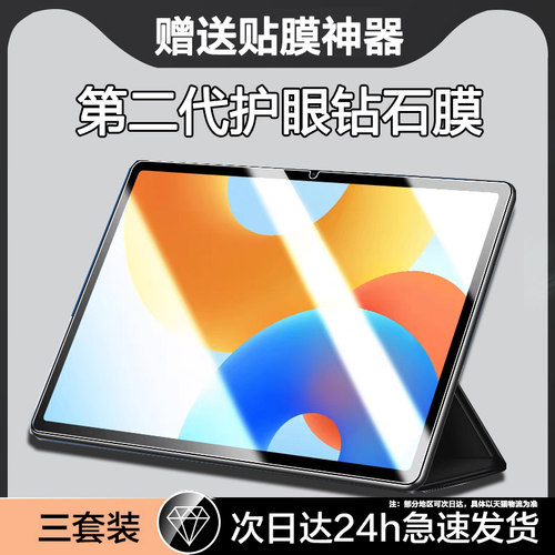 适用华为MatePad钢化膜2024款