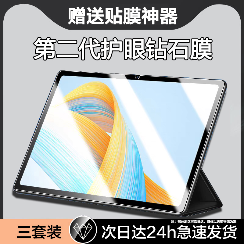 适用荣耀平板V8pro钢化膜