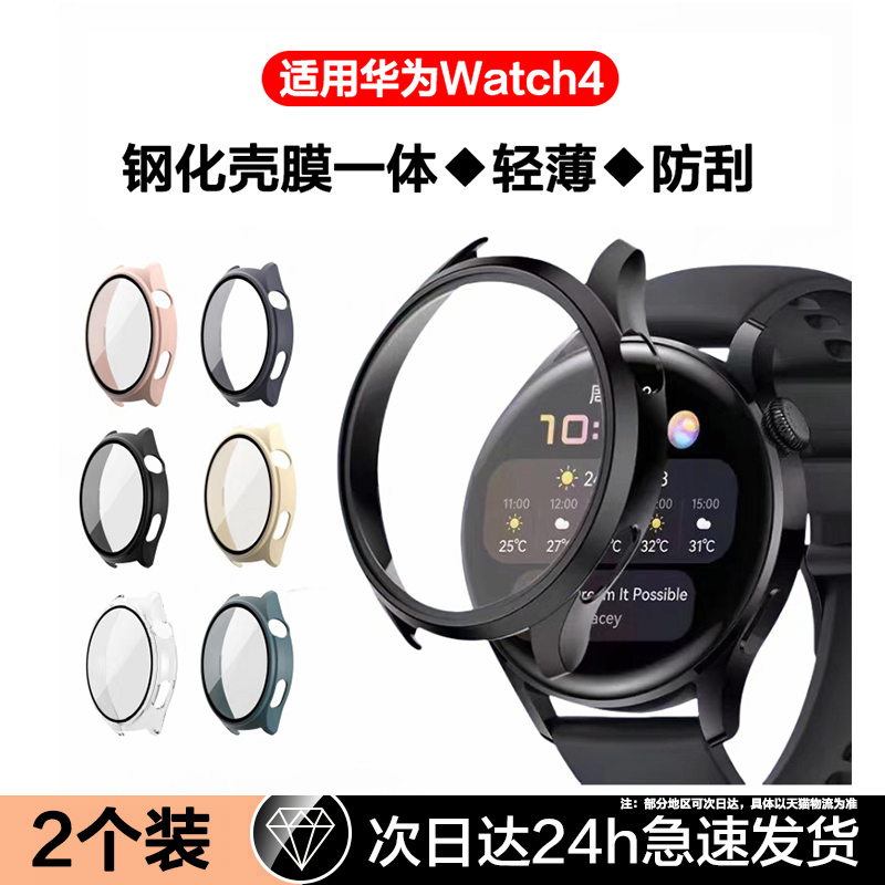 适用华为watch4pro保护壳