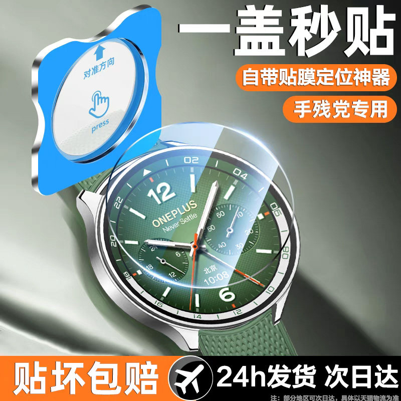 【定位神器】适用一加手表2保护膜watch2钢化膜oneplus