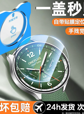 【定位神器】适用一加手表2保护膜watch2钢化膜oneplus2智能watch手表膜新款onepluswatch2的全屏1+屏幕贴膜