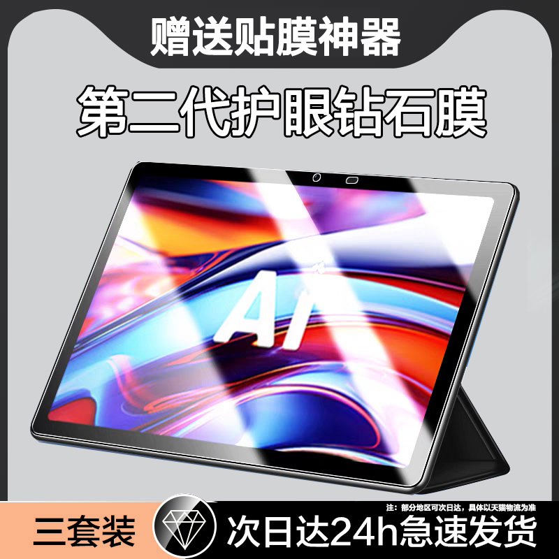 适用科大讯飞S30/P30钢化膜
