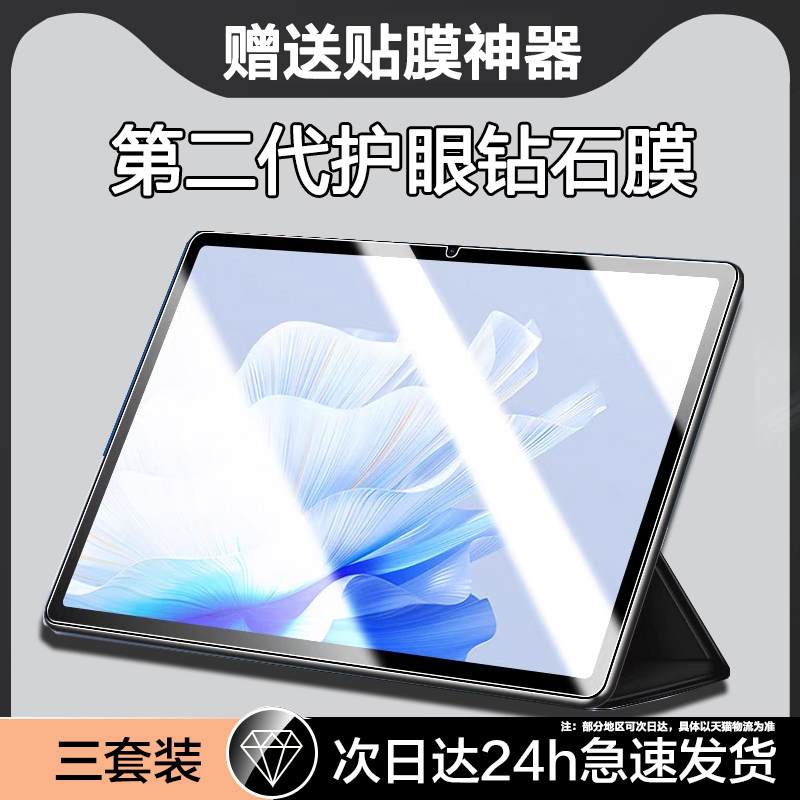适用华为MatePadAir钢化膜11.5寸