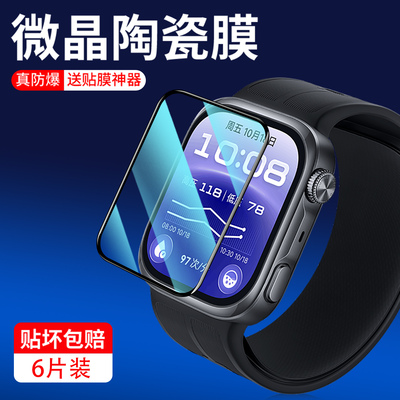 聚魄适用华为watchd3保护膜