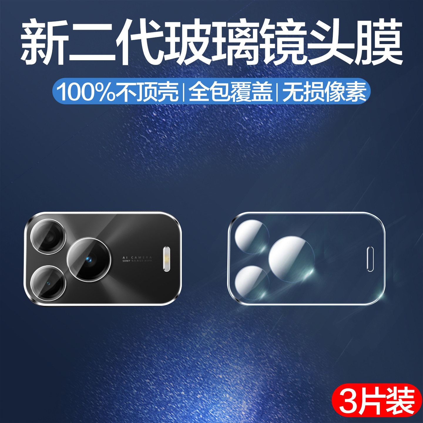 聚魄适用华为nova16se镜头膜CAS-AL50摄像头保护膜novo16se相机配件镜片贴nove16se钢化玻璃膜nova16es手机膜