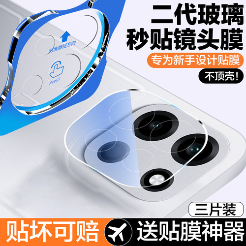 一盖秒贴适用一加turbo6镜头膜