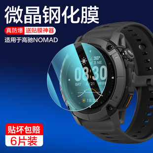 适用高驰NOMAD钢化膜COROS NOMAD手表保护膜户外探索表1.3英寸屏幕贴膜智能运动腕表盘护眼玻璃防爆高清nomad
