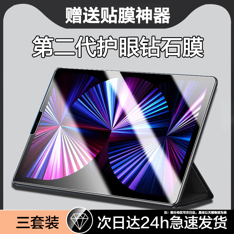 适用ipadpro2021钢化膜11/12.9寸