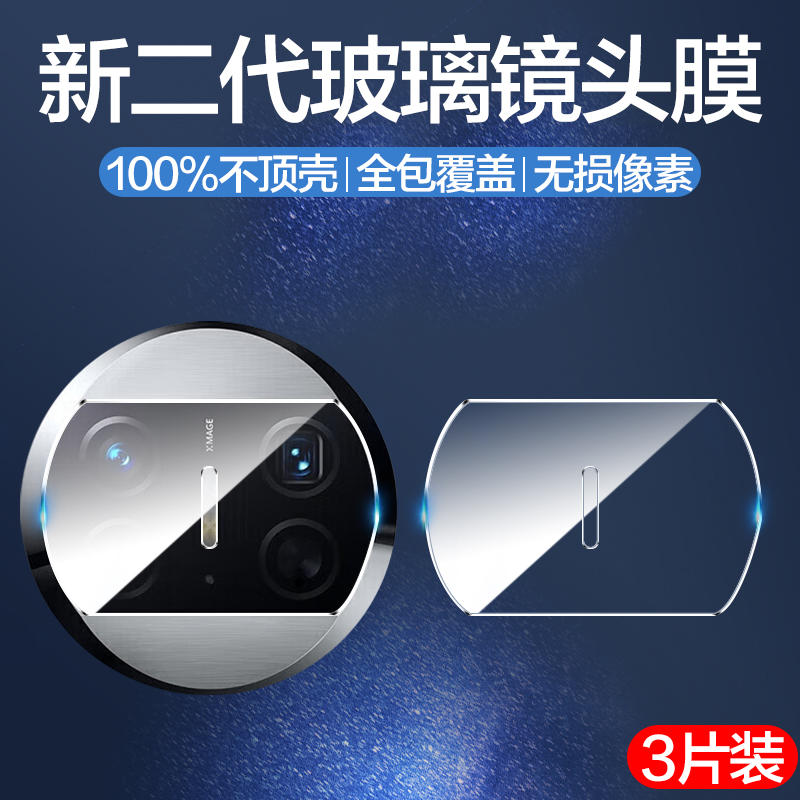 适用华为mateX3/x2镜头膜