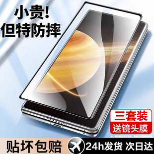 聚魄适用荣耀Magicv3钢化膜外屏honor magicvs3手机膜majicV3外屏膜防窥ELP-AN00折叠FCP-AN10前后内屏幕保贴