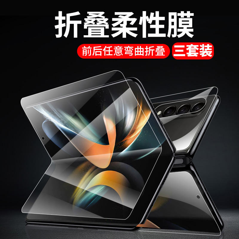 适用三星zfold系列手机膜
