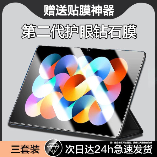 适用redmipad钢化膜2022款