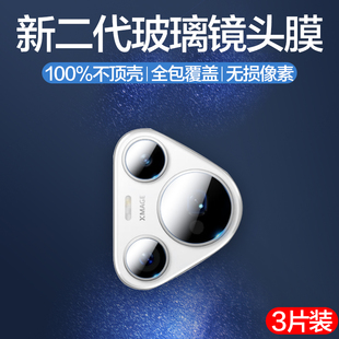 适用华为Pura80pro镜头膜Pura80ultra摄像头钢化膜Pura80手机膜P80uitra镜头保护贴Pure80Pro+相机配件镜片贴