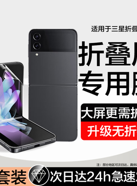 适用三星zflip4手机膜蓝光SM-F7210钢化水凝膜w23flip外屏膜galaxy z flip4小折叠防窥小屏幕前内屏保护贴w23