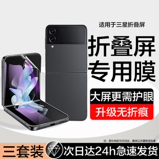 flip4小折叠防窥小屏幕前内屏保护贴w23 适用三星zflip4手机膜蓝光SM F7210钢化水凝膜w23flip外屏膜galaxy