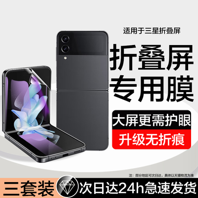 适用三星zflip4手机膜蓝光