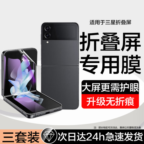 适用三星zflip4手机膜蓝光