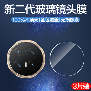 聚魄适用荣耀MagicV6镜头膜PNM-AN10摄像头保护膜华为honorMagicV6至臻版折叠屏相机钢化玻璃贴majicv6手机膜