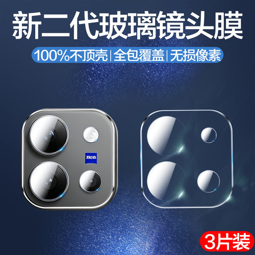 聚魄适用vivox300e镜头膜