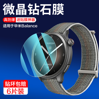 适用华米系列手表钢化膜