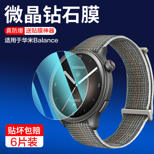 聚魄适用华米系列手表钢化膜