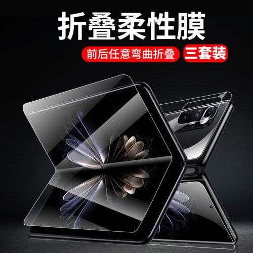 聚魄适用小米mixfold系列手机膜