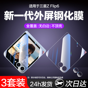 适用三星zflip6外屏膜zflip5手机膜zflip4钢化w23flip保护膜w24副屏防窥zflip3内屏水凝f7140小折叠屏幕f7310