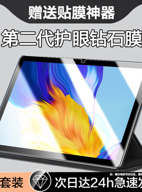 适用荣耀平板7钢化膜AGM3-W09HN平板保护膜华为honorpad7电脑10.1寸屏幕agm3一w09hn蓝光贴honor七ipad7全屏