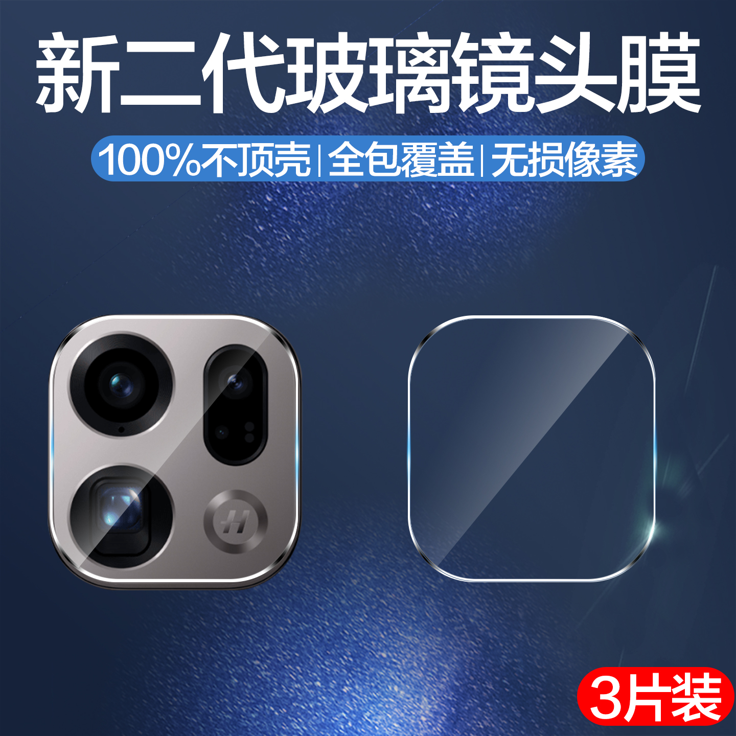 适用oppofindx9系列镜头膜