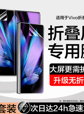 适用vivoxfold3手机膜蓝光xfold3pro钢化水凝膜V2337A外屏膜v2303A折叠×fold3防窥xfold3内前屏幕保护贴5g版