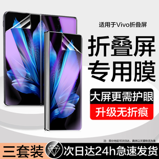 适用vivoxfold3手机膜蓝光xfold3pro钢化水凝膜V2337A外屏膜v2303A折叠×fold3防窥xfold3内前屏幕保护贴5g版