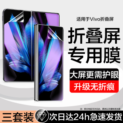 适用vivoxfold3/3pro手机膜