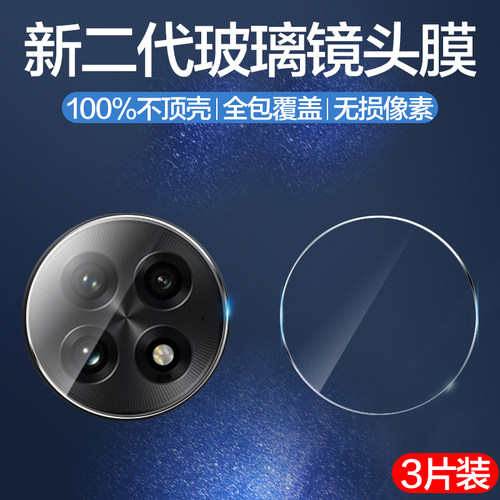 适用一加13镜头膜PJZ110