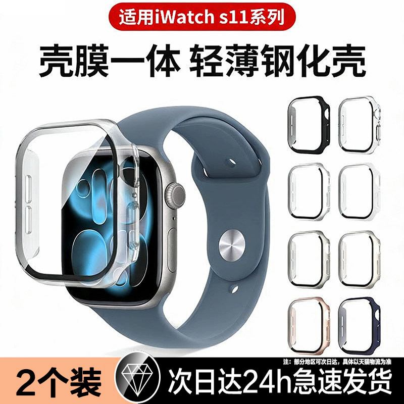 【壳膜一体】聚魄适用AppleWatchS11保护壳苹果iwatchseries11手表壳46mm42透明玻璃高清全包iwatchs10钢化膜 - 实物图