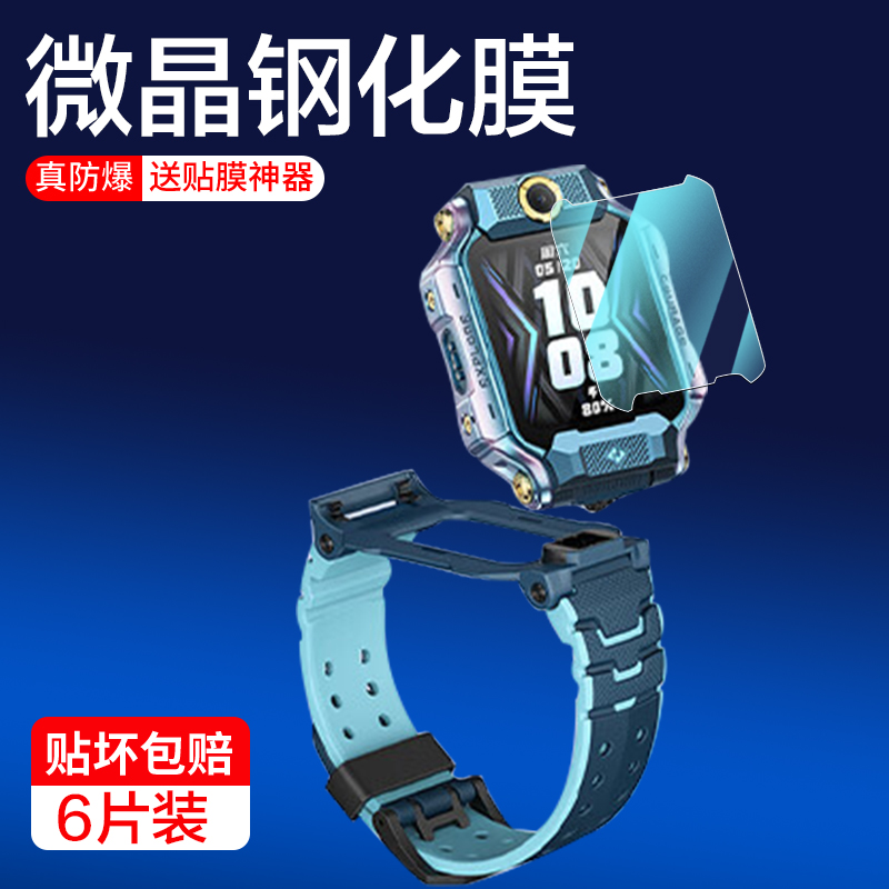 适用小天才z8a/z8/少年版钢化膜