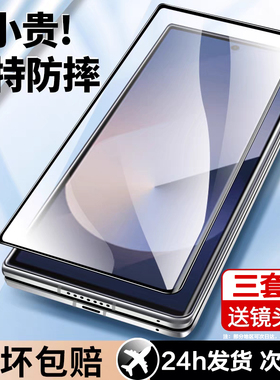 适用三星zfold5钢化膜外屏SM-F9460手机膜w24外屏膜galaxy前后内屏幕samsung折叠fold5防窥w9024保护贴f9460