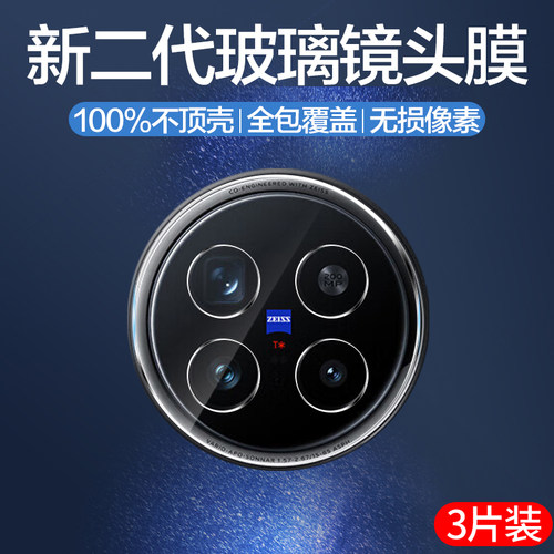 聚魄适用vivox200pro镜头膜