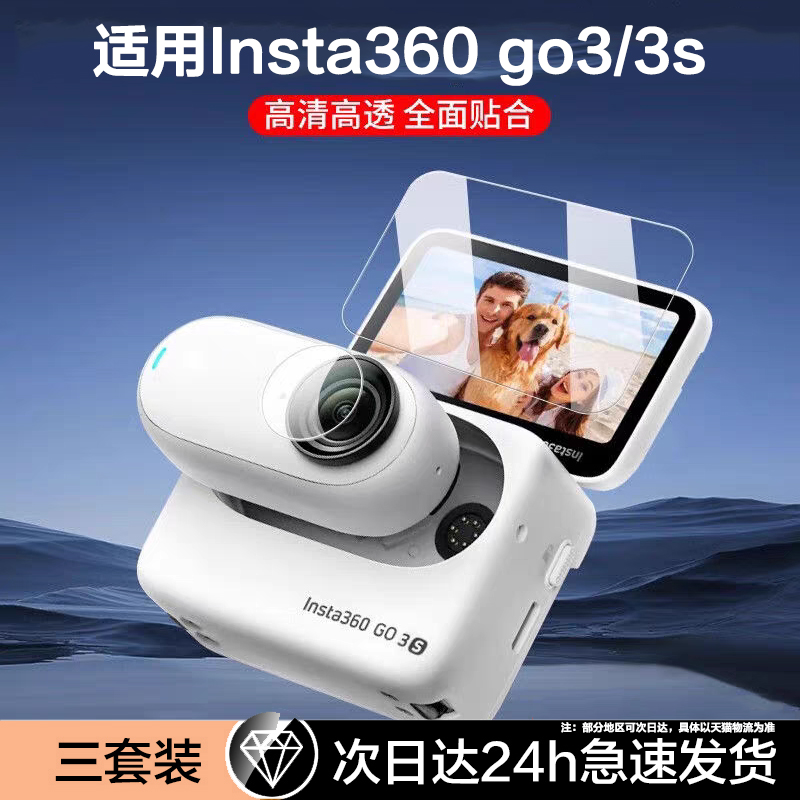 适用影石insta360go系列钢化膜