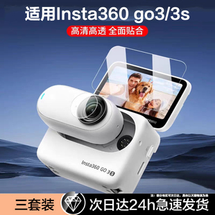 适用影石insta360go3s钢化膜insta360go3屏幕保护膜拇指相机insta360 go ultra配件镜头贴instago3摄像头软膜