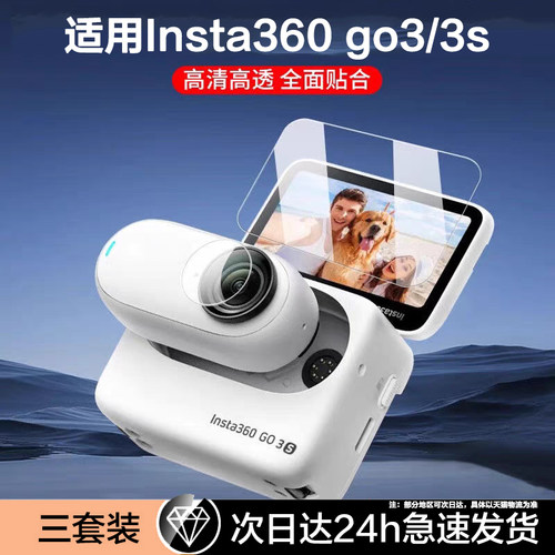 适用影石insta360go系列钢化膜
