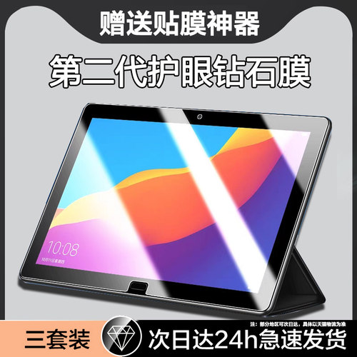 聚魄适用荣耀平板5钢化膜10.1寸