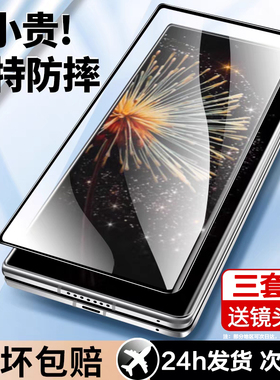 适用小米Mixfold3钢化膜外屏mixfold2手机膜mix fold3/2外屏膜折叠前后内屏幕mlxfold3刚化玻璃保护贴全包边