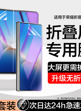 适用荣耀Magicv2手机膜蓝光magicVs2外屏膜majicv2至臻版钢化水凝膜honor防窥VER-AN10折叠内屏保护VER-AN00