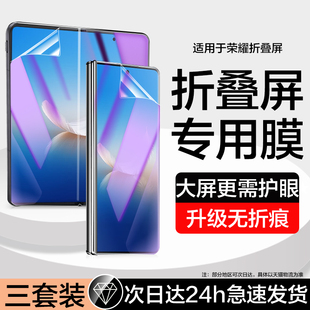 AN00 AN10折叠内屏保护VER 适用荣耀Magicv2手机膜蓝光magicVs2外屏膜majicv2至臻版 钢化水凝膜honor防窥VER