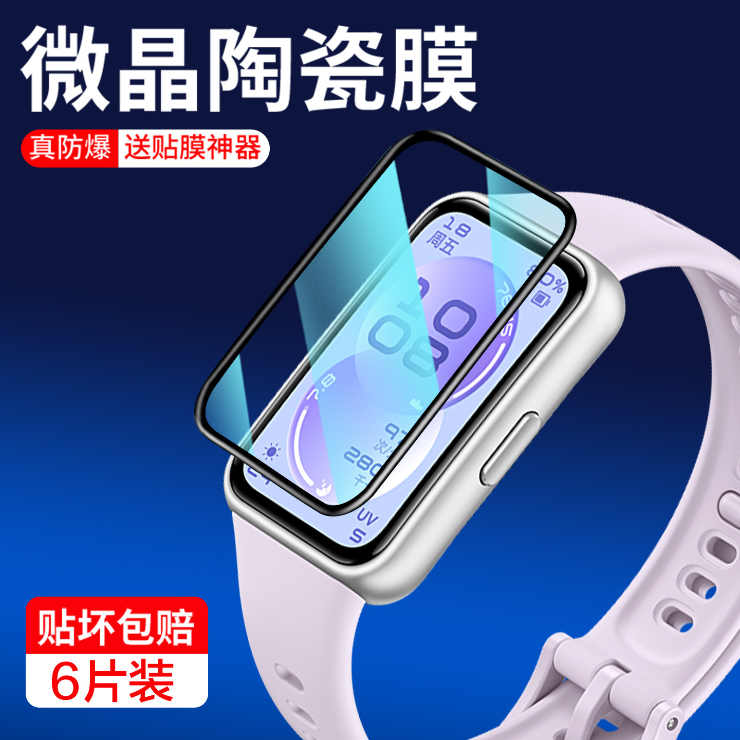 适用华为手环11保护膜bang11pro手环膜智能手表屏幕手环1