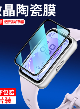 适用华为手环11保护膜bang11pro手环膜智能手表屏幕手环10nfc版表盘十防摔nor-b19全包新款手环10钢化水凝膜