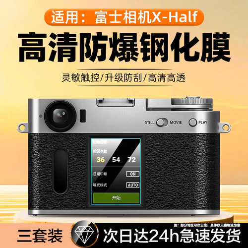 适用富士X-Half/X-hf1微单钢化膜