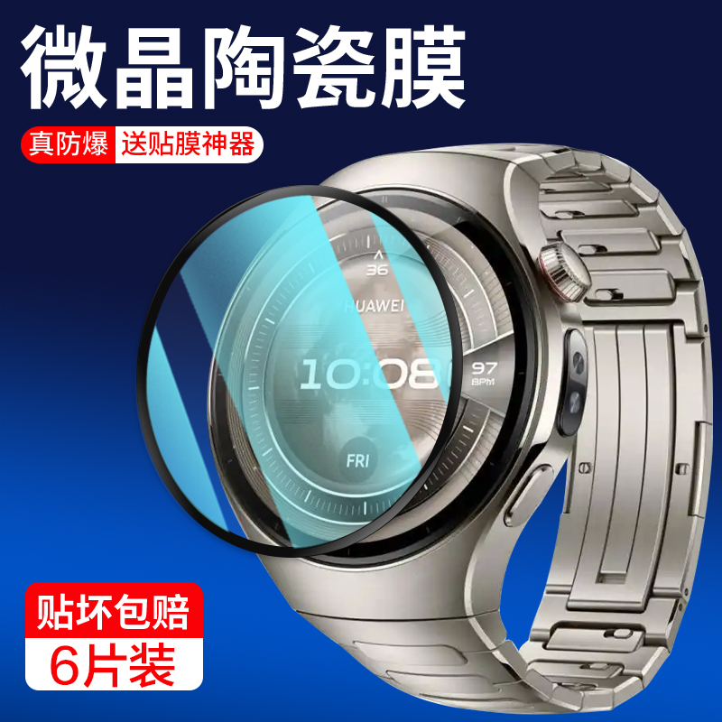 适用华为Watch5手表膜